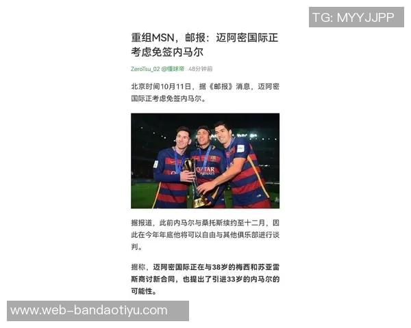 梅西续约至2028年贝克汉姆发文内马尔点赞引发球迷热议 梅西续约至2028年贝克汉姆发文内马尔点赞引发球迷热议